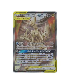 Pokémon-Karte Genesis Alternative SM12 100/095: Arceus & Dialga & Palkia GX
